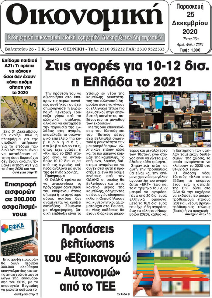 Οικονομική