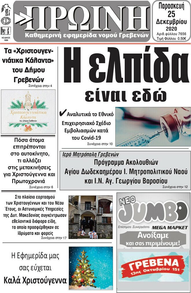 Πρωινή Γρεβενών