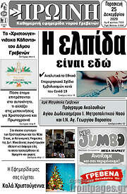 /Πρωινή Γρεβενών