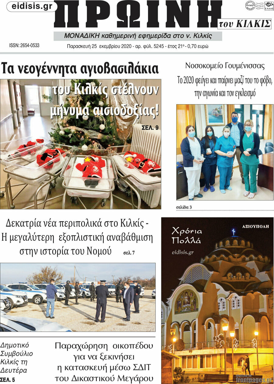 Πρωινή του Κιλκίς