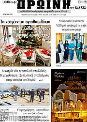 /Πρωινή του Κιλκίς