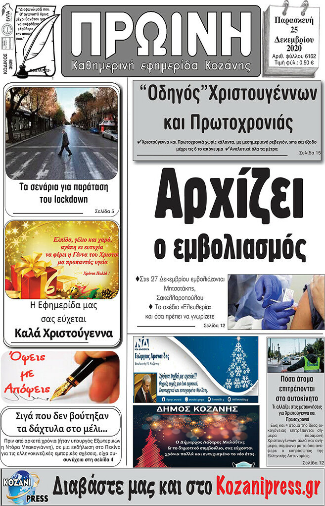 Πρωινή Κοζάνης
