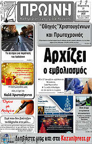/Πρωινή Κοζάνης