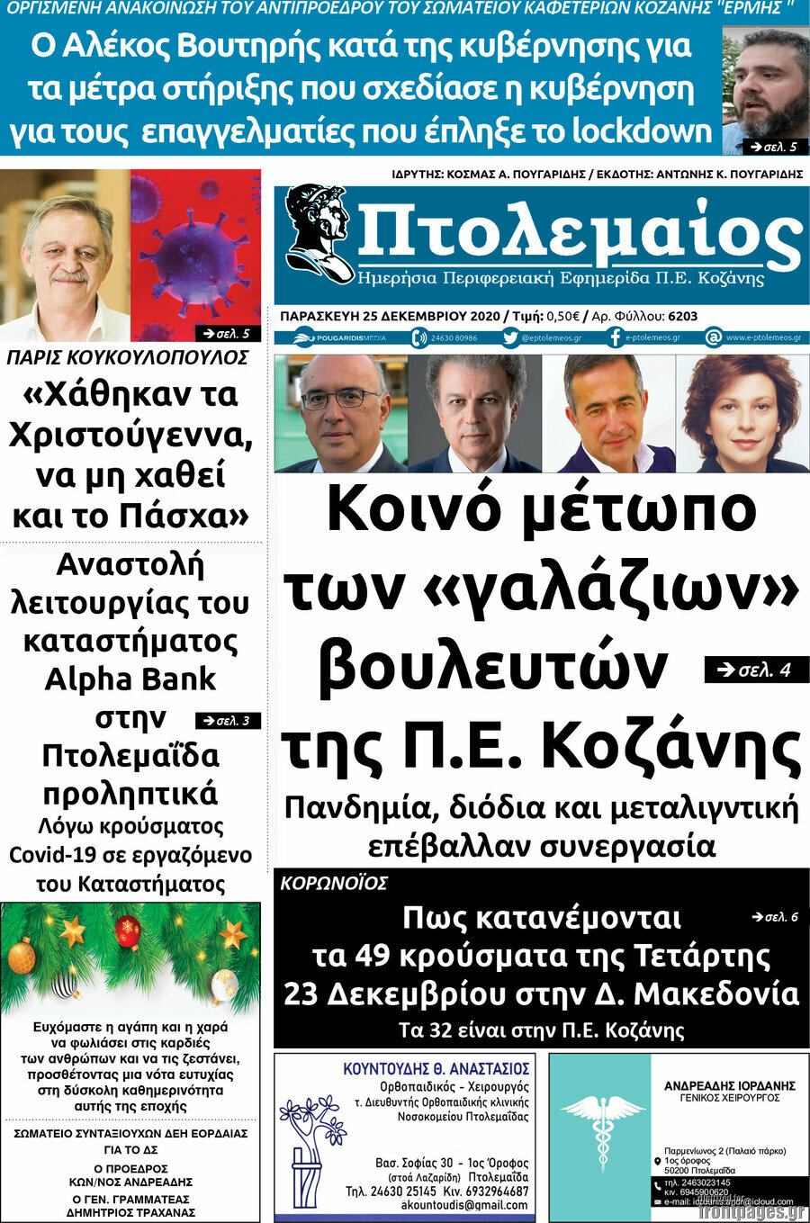 Πτολεμαίος