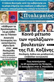/Πτολεμαίος
