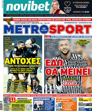 Πρωτοσέλιδο εφημερίδας MetroSport - protoselida