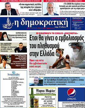Πρωτοσέλιδο Δημοκρατική Ρόδου