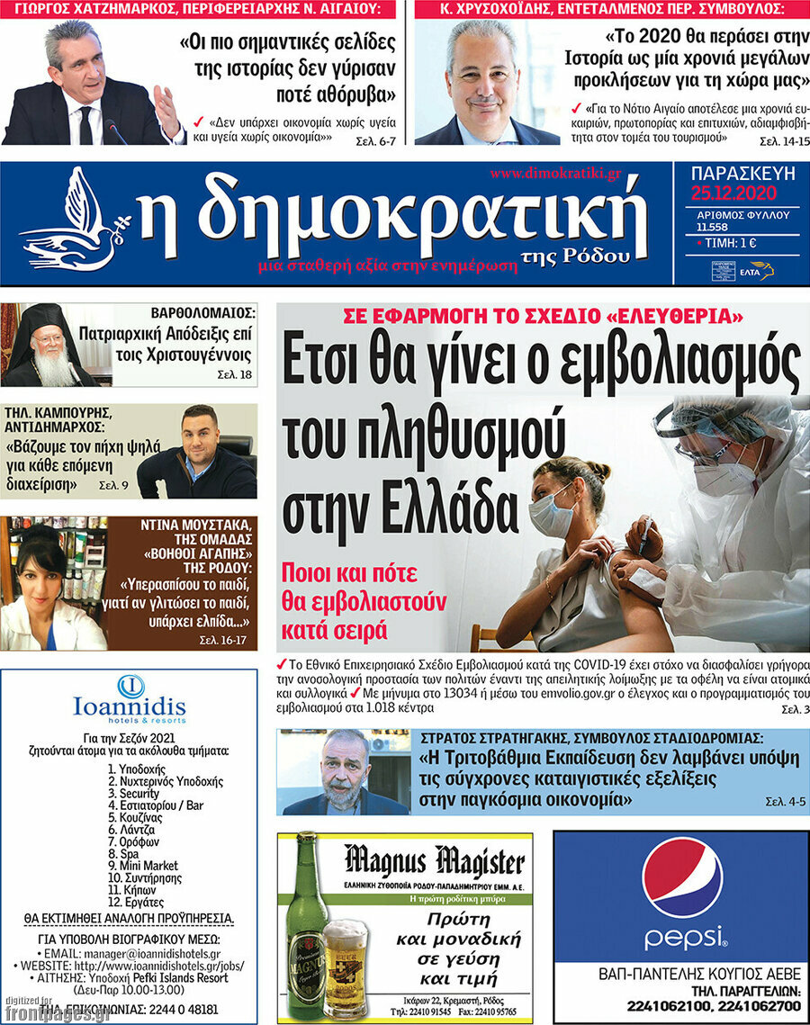 Δημοκρατική Ρόδου