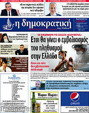 /Δημοκρατική Ρόδου