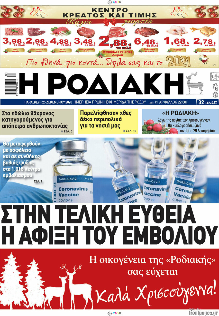 Η Ροδιακή