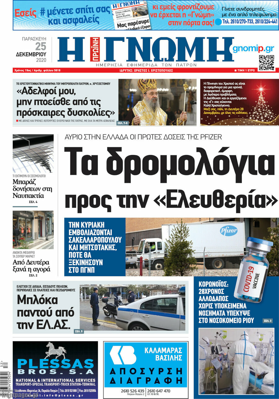 Η Γνώμη