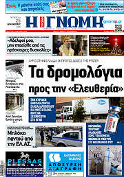 /Η Γνώμη