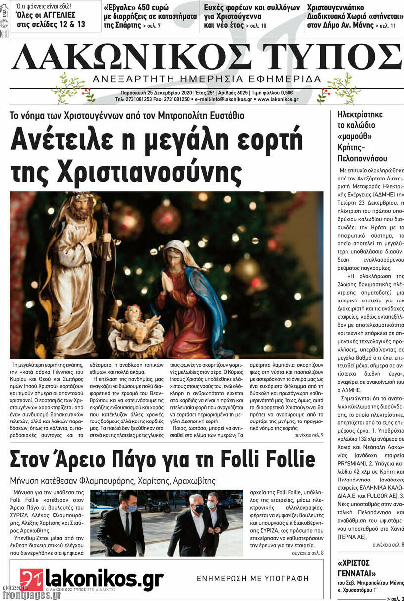 Λακωνικός Τύπος