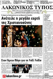 /Λακωνικός Τύπος