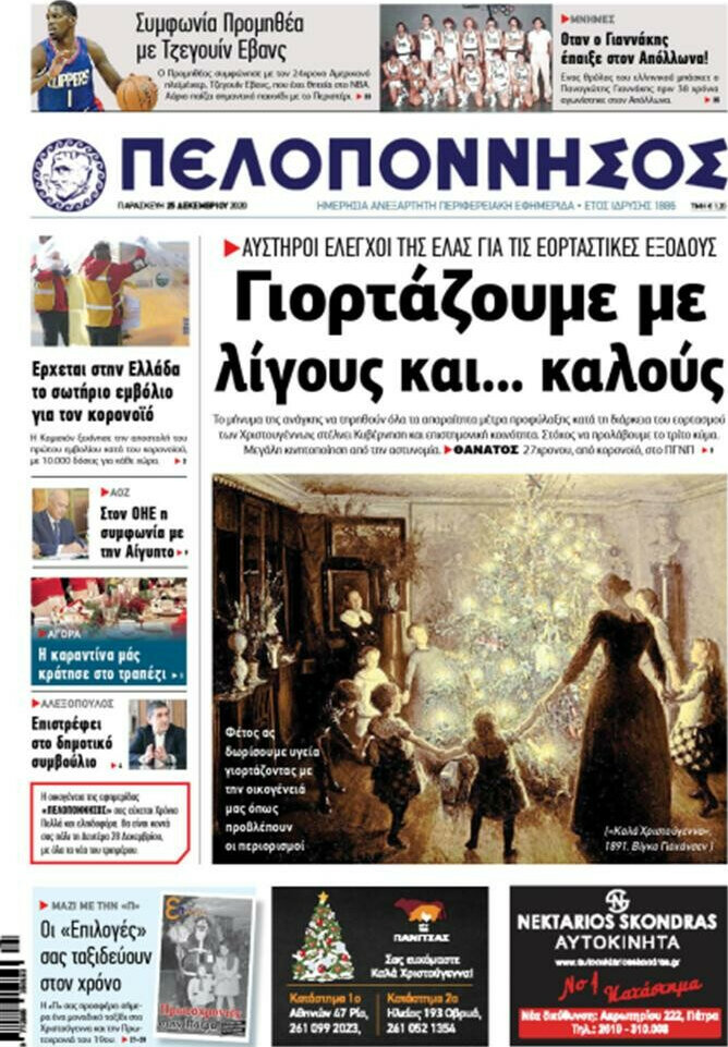 Πελοπόννησος