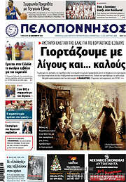 /Πελοπόννησος