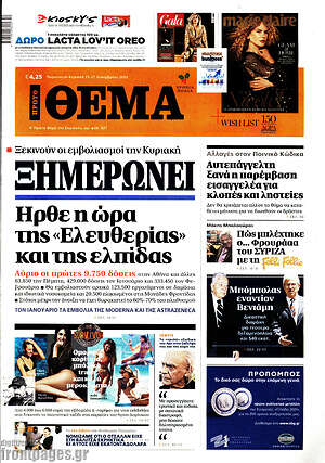 Πρώτο Θέμα: Ξημερώνει η ώρα της "Ελευθερίας" και της ελπίδας