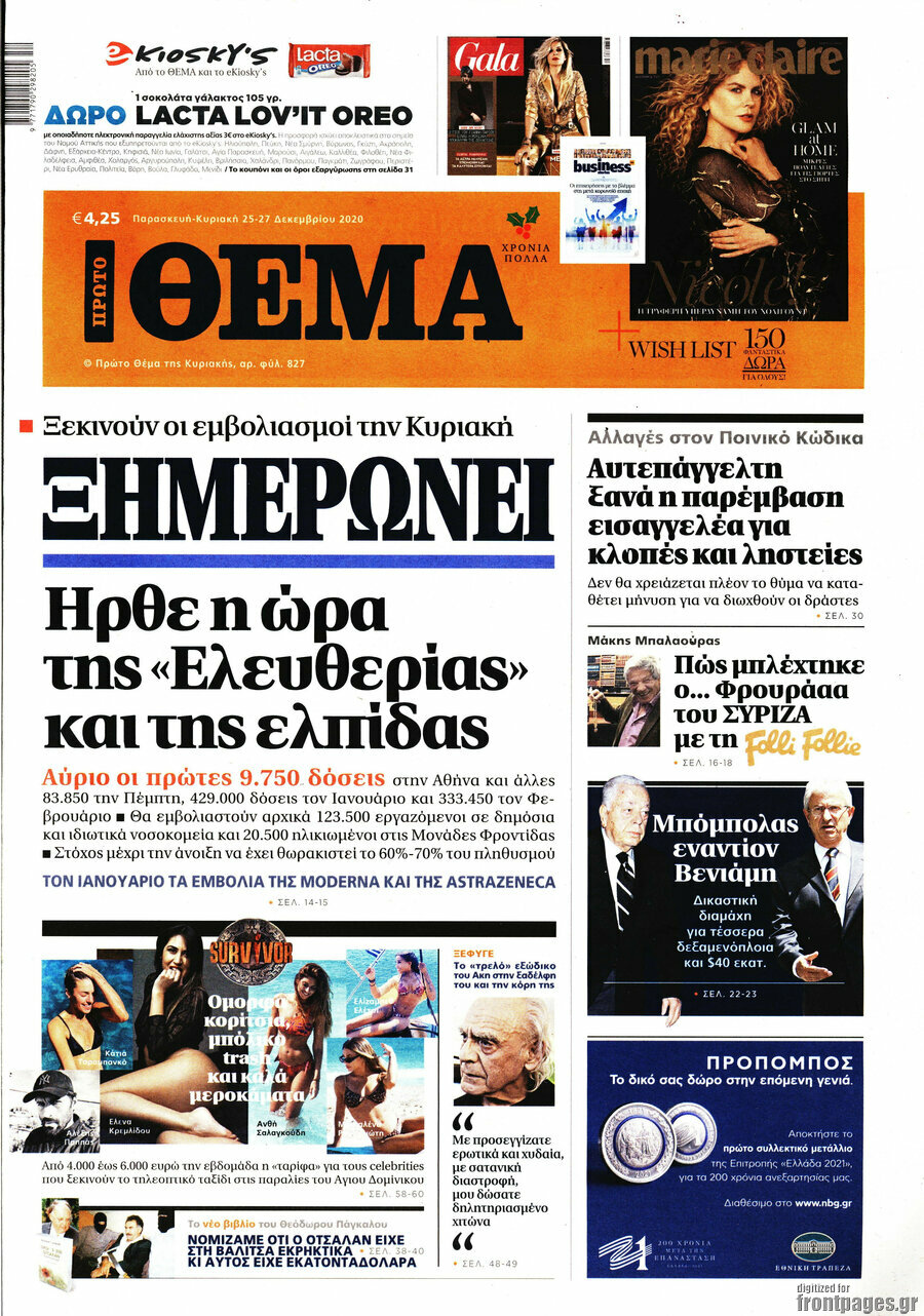 Πρώτο Θέμα