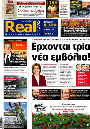 Real News: Έρχονται τρία νέα εμβόλια!