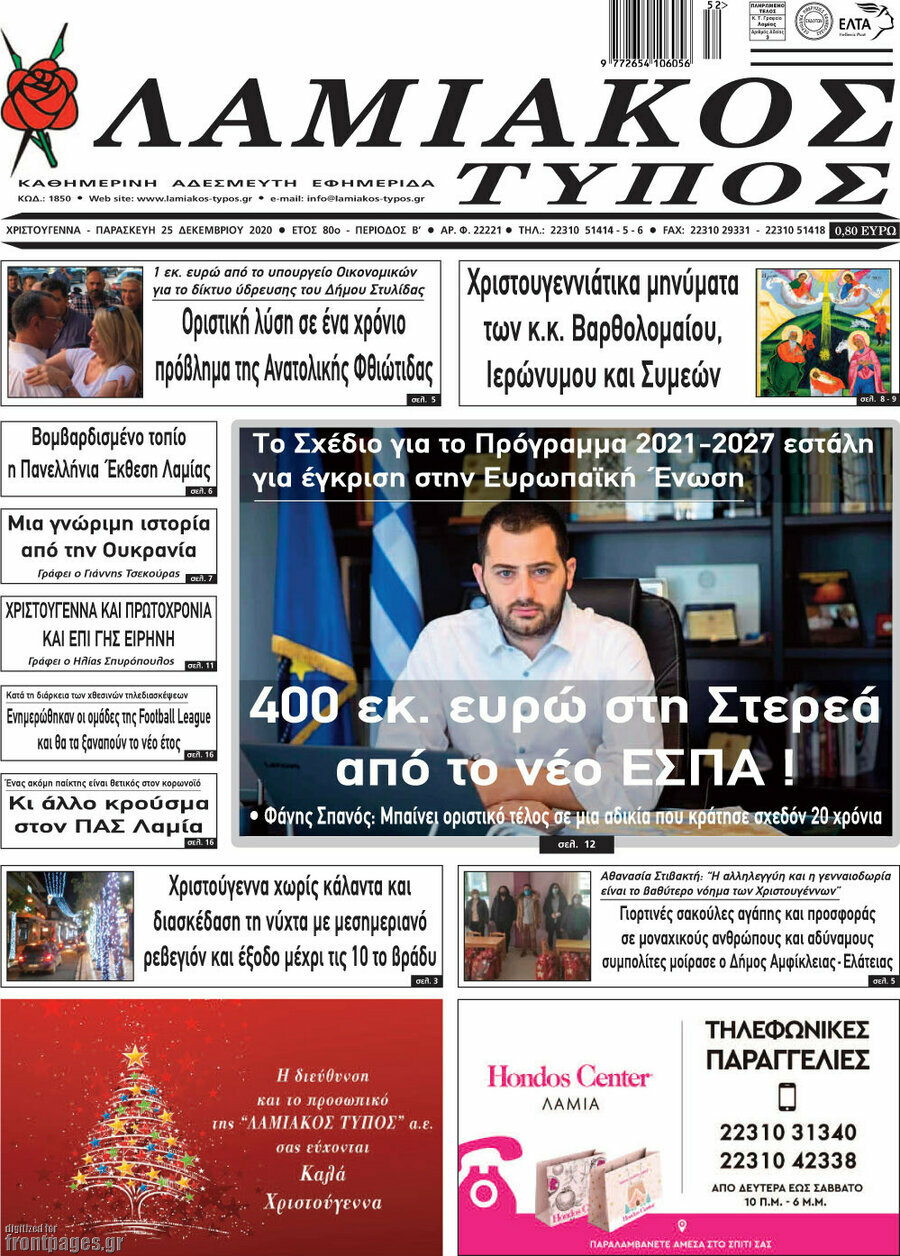 Λαμιακός Τύπος