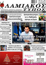 /Λαμιακός Τύπος