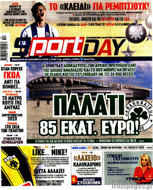 Πρωτοσέλιδο εφημερίδας Sport Day - protoselida