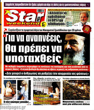 Πρωτοσέλιδο εφημερίδας Star press - protoselida