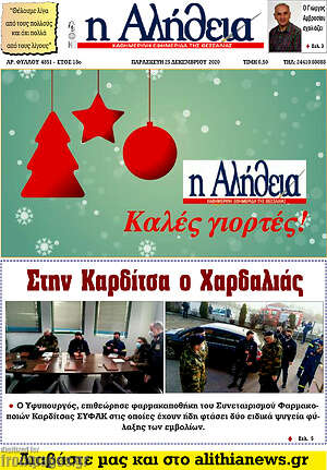 Πρωτοσέλιδο Η Αλήθεια