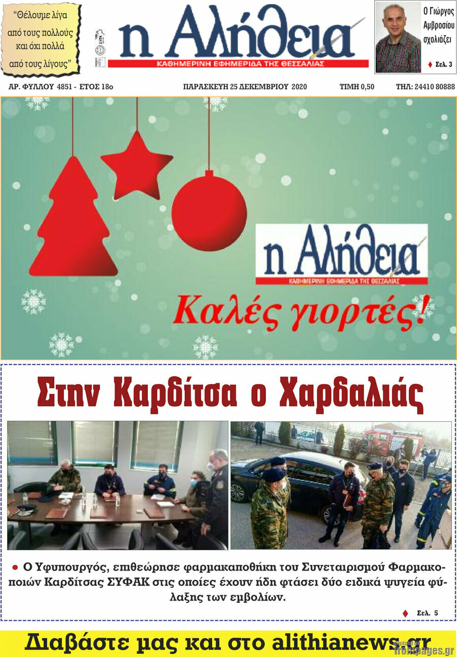 Η Αλήθεια