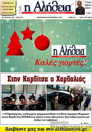 /Η Αλήθεια