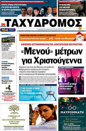 Πρωτοσέλιδο Ταχυδρόμος