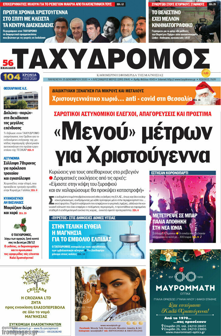 Ταχυδρόμος