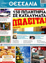 /Θεσσαλία