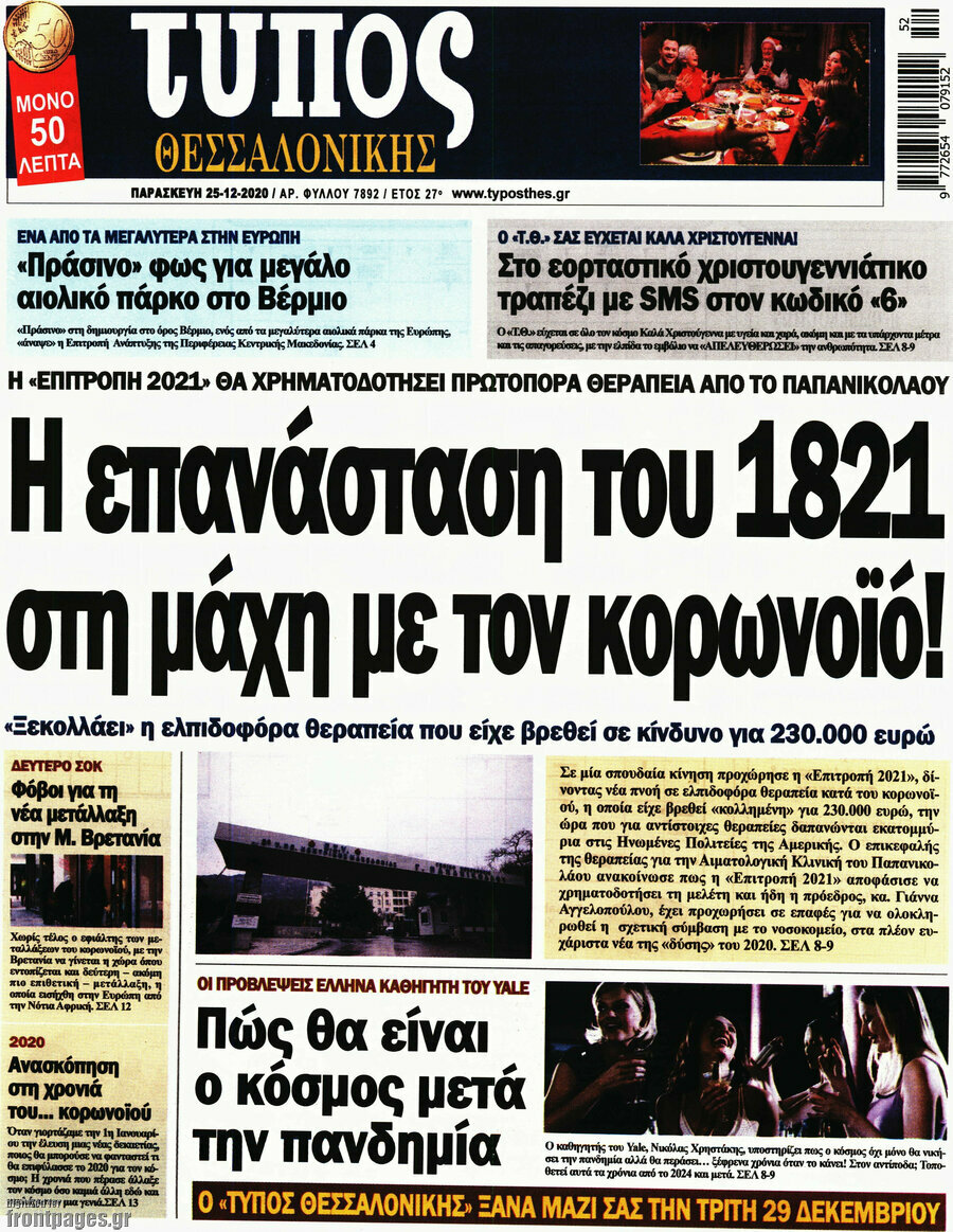 Τύπος Θεσσαλονίκης