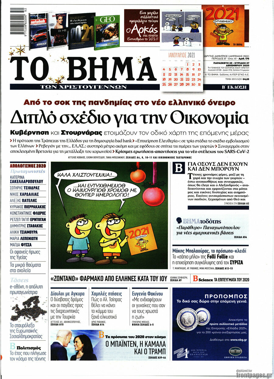 Το Βήμα