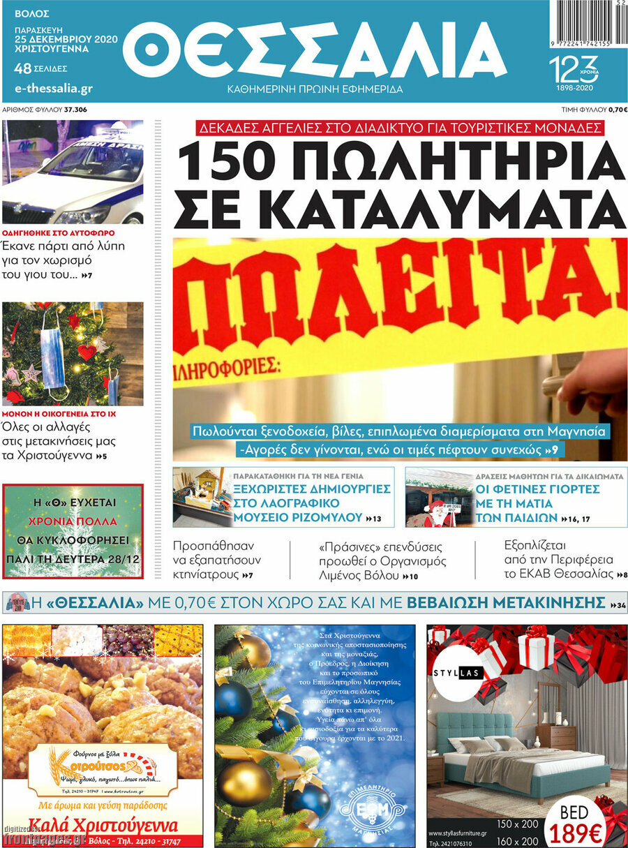 Θεσσαλία
