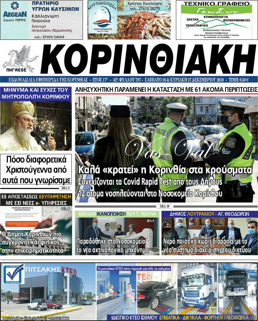 Κορινθιακή