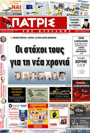Πρωτοσέλιδο Πατρίς