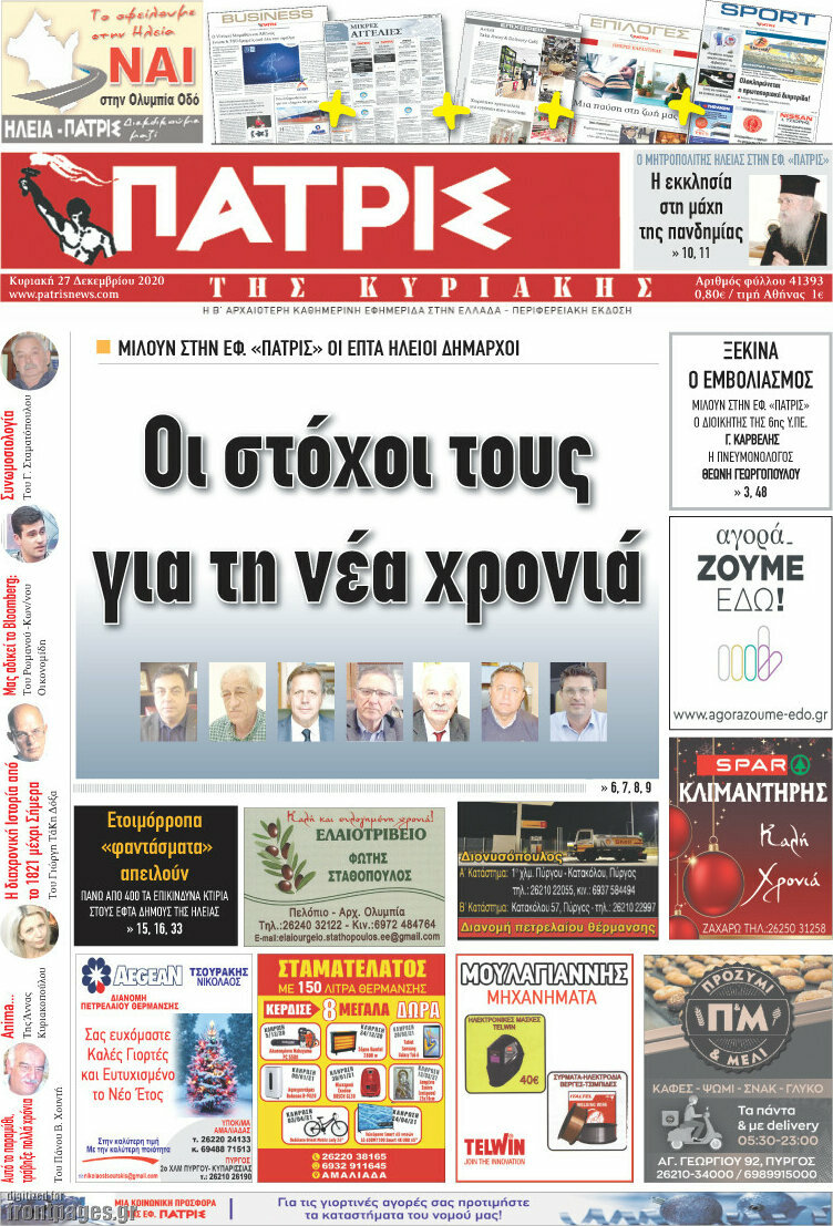 Πατρίς