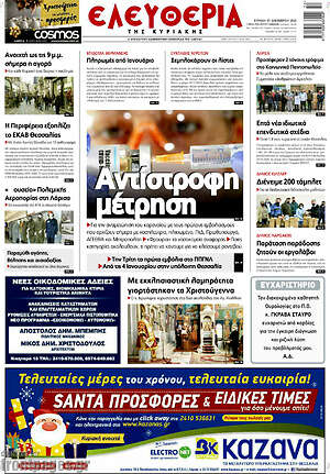 Πρωτοσέλιδο Ελευθερία