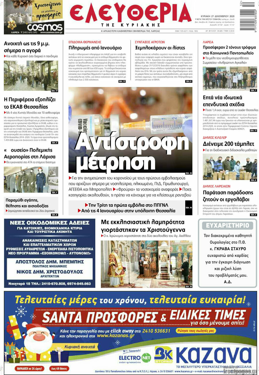 Ελευθερία