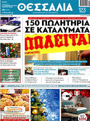 /Θεσσαλία
