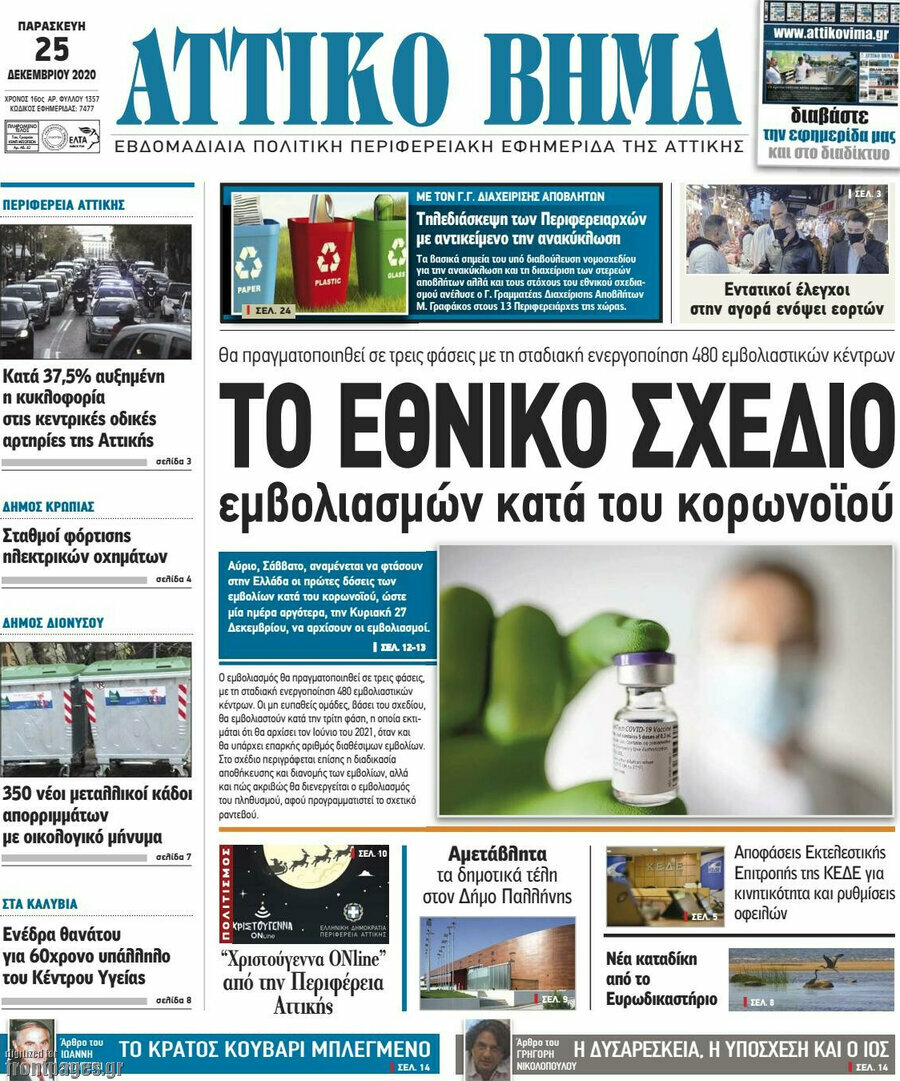 Αττικό Βήμα