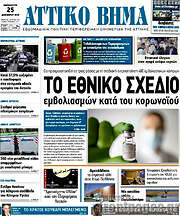 /Αττικό Βήμα