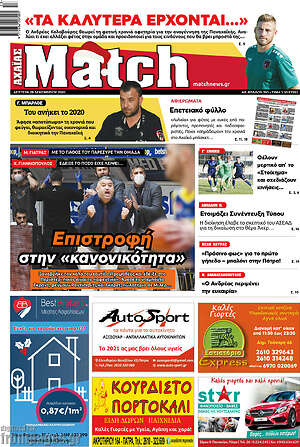 Πρωτοσέλιδο εφημερίδας Match Αχαΐας - protoselida