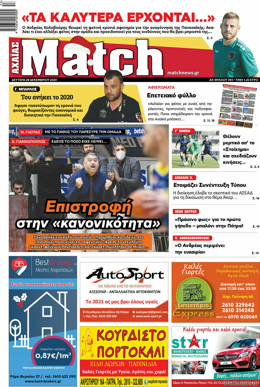 Match Αχαΐας