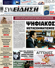 /Συνείδηση