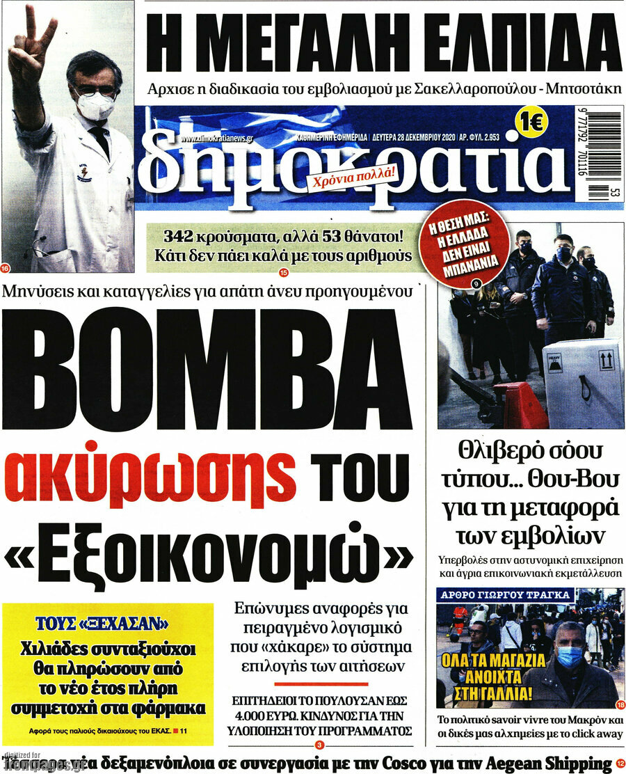 Δημοκρατία