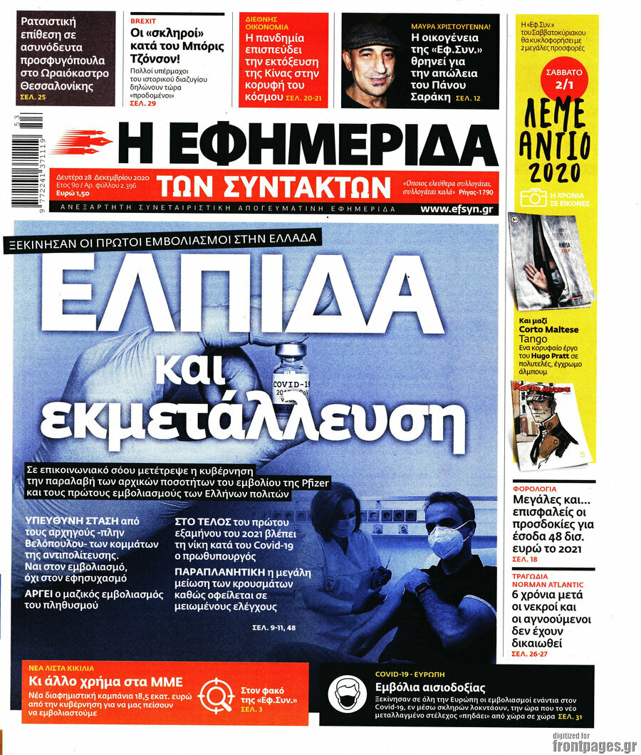 Η εφημερίδα των συντακτών