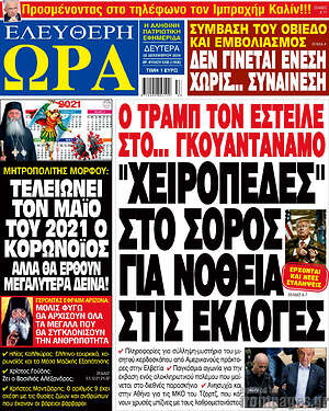 Πρωτοσέλιδο εφημερίδας Ελεύθερη ώρα - protoselida